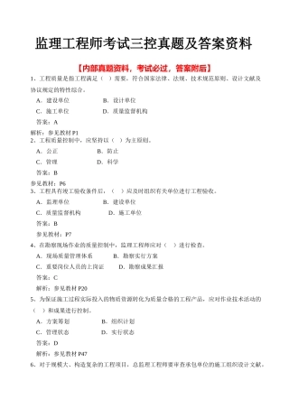 2024年监理工程师考试三控真题及答案