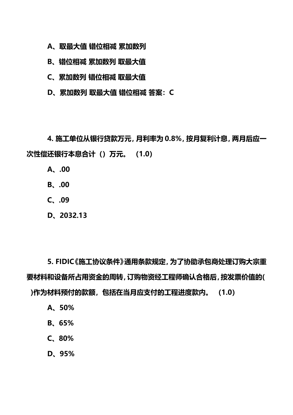 2024年监理工程师考试真题_第2页