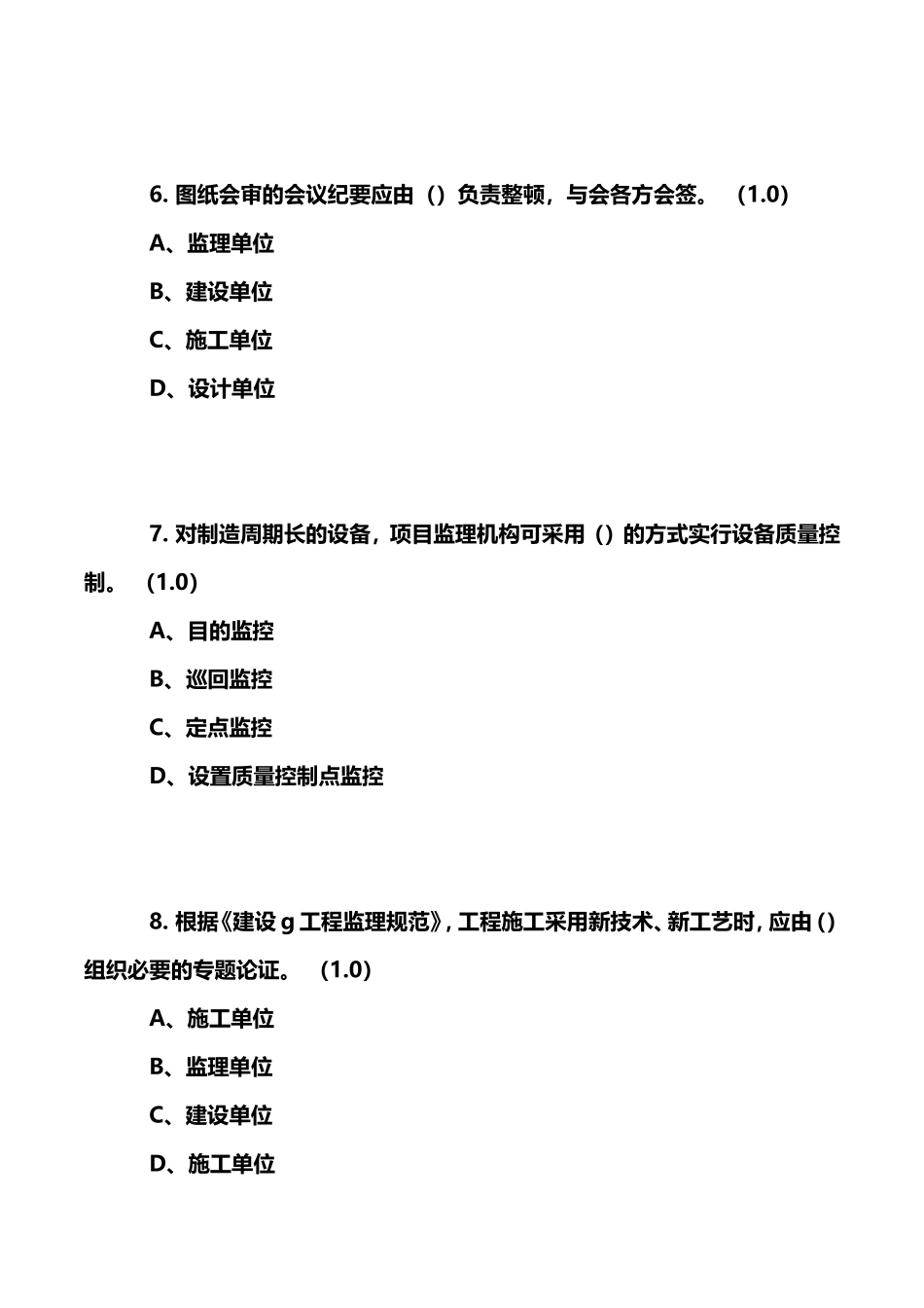 2024年监理工程师考试真题_第3页