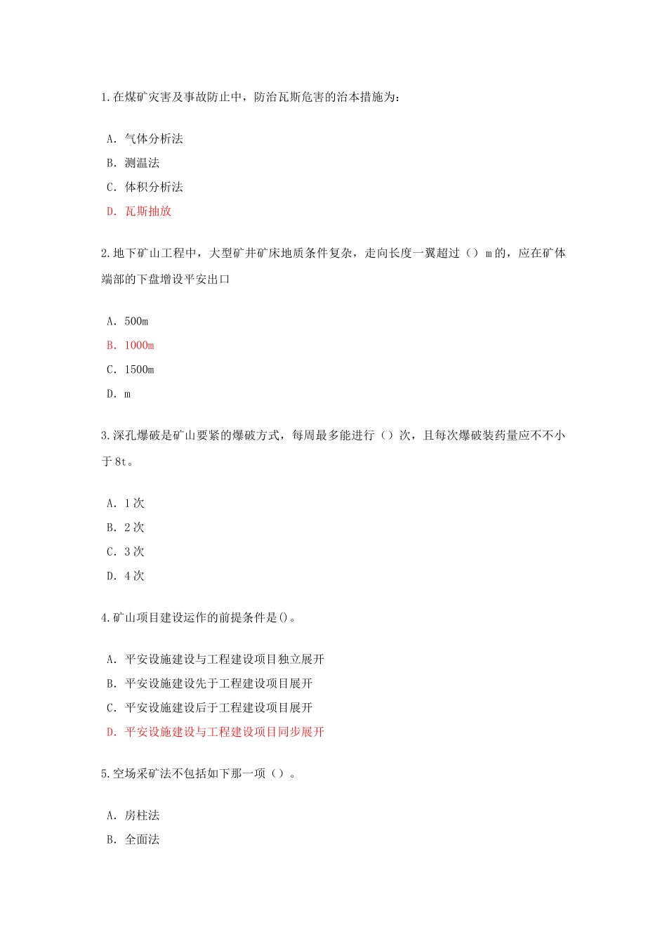 2024年监理工程师矿山继续教育考试_第1页