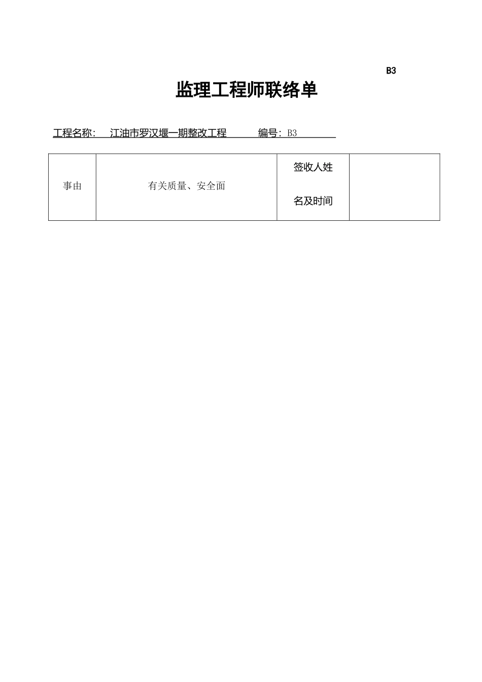 2024年监理工程师联系单_第1页