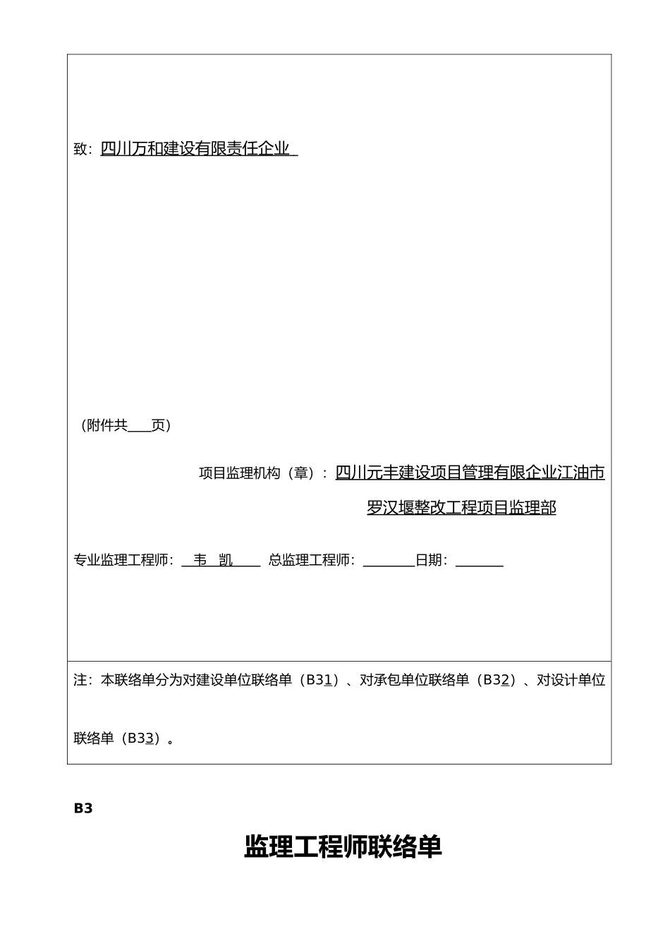 2024年监理工程师联系单_第2页