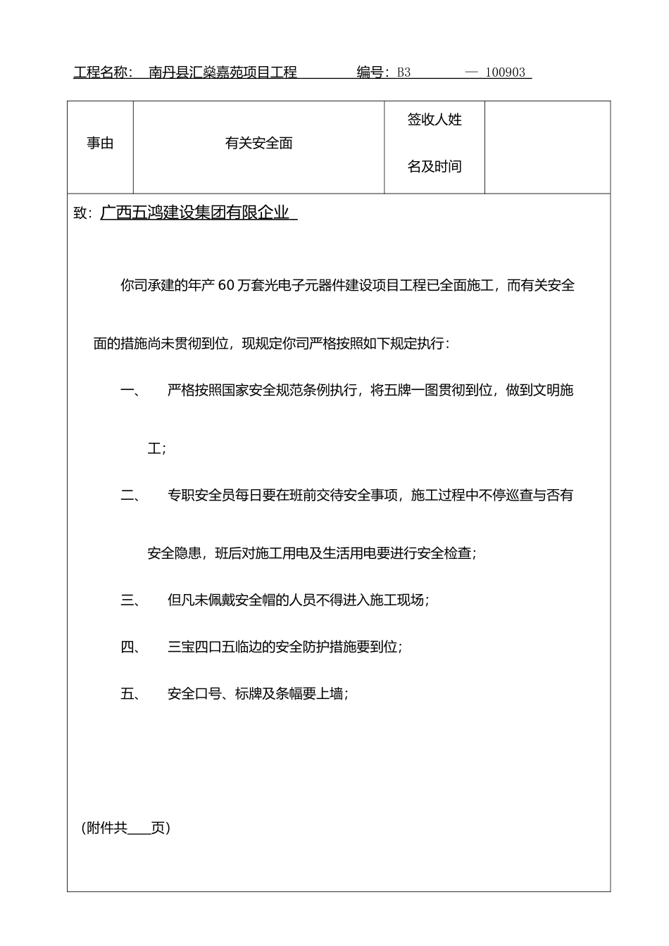 2024年监理工程师联系单_第3页