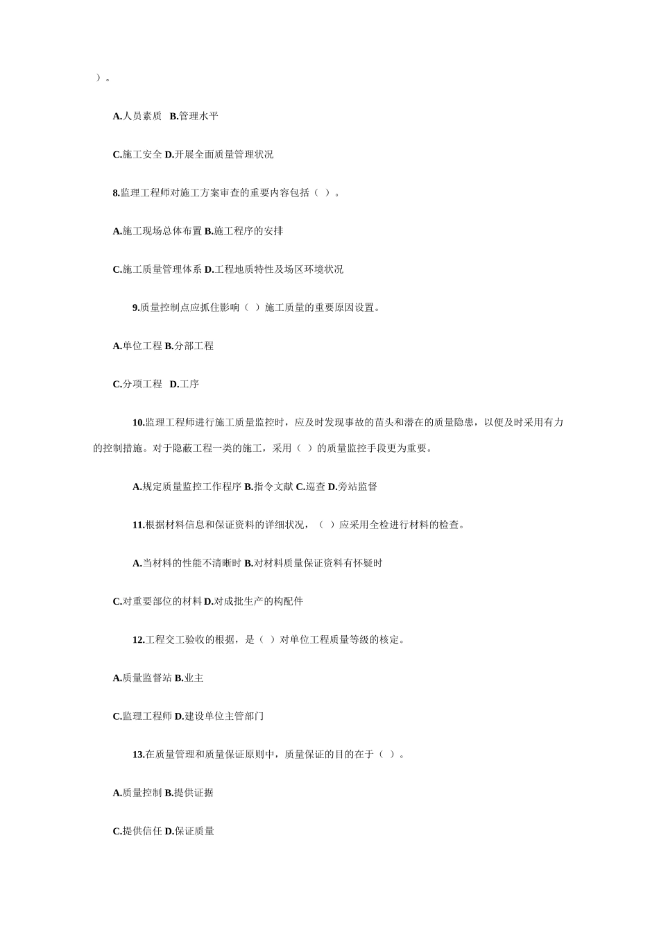 2024年监理工程师三大控制考试试题二_第2页