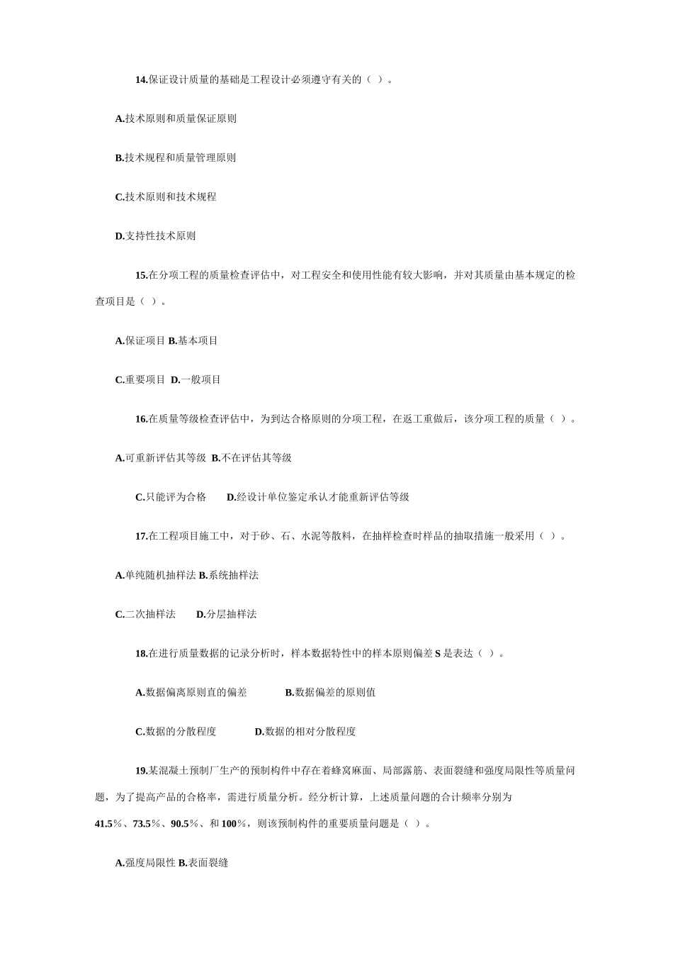 2024年监理工程师三大控制考试试题二_第3页