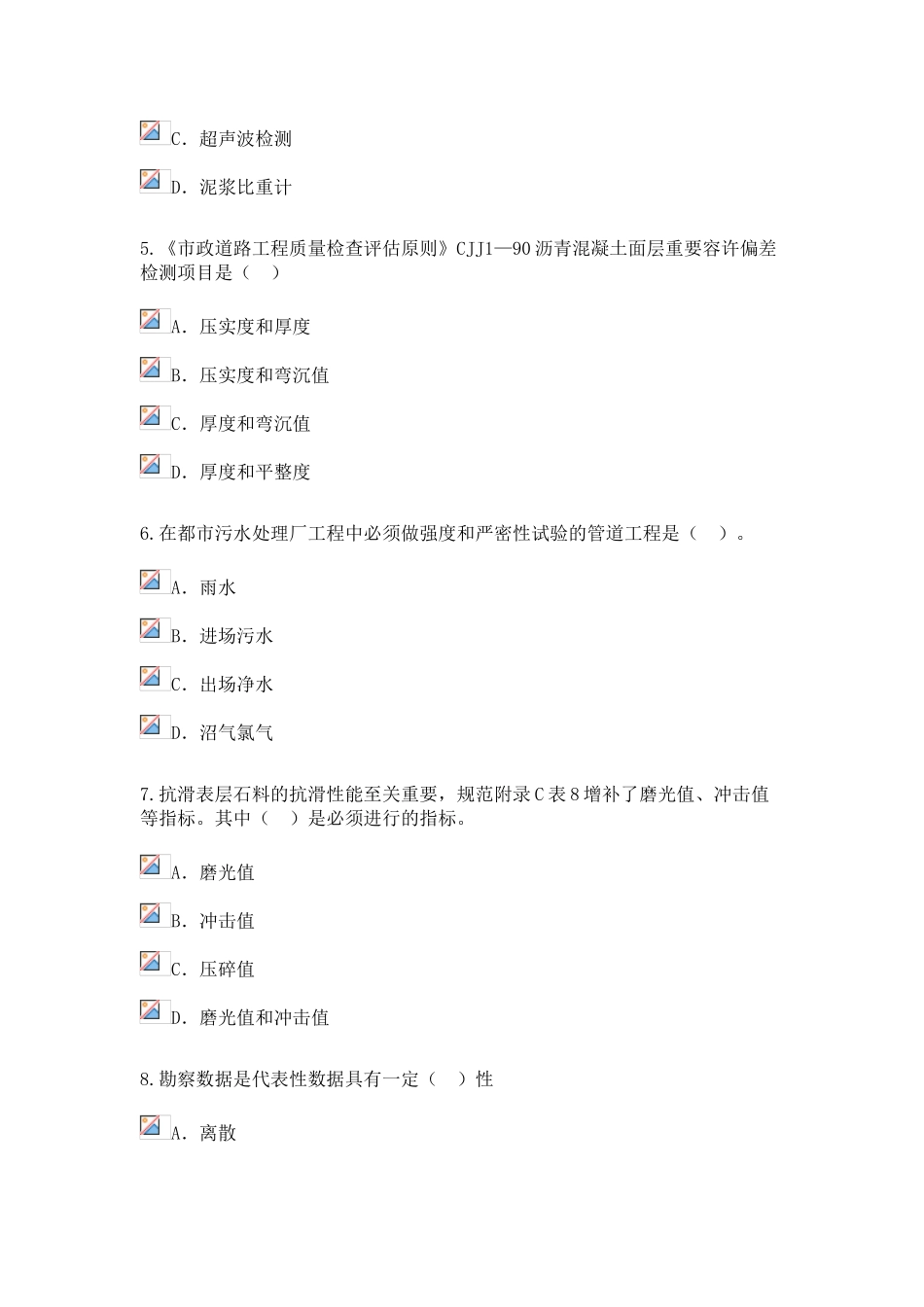 2024年监理工程师市政公用工程继续教育考试及复习资料75分_第2页