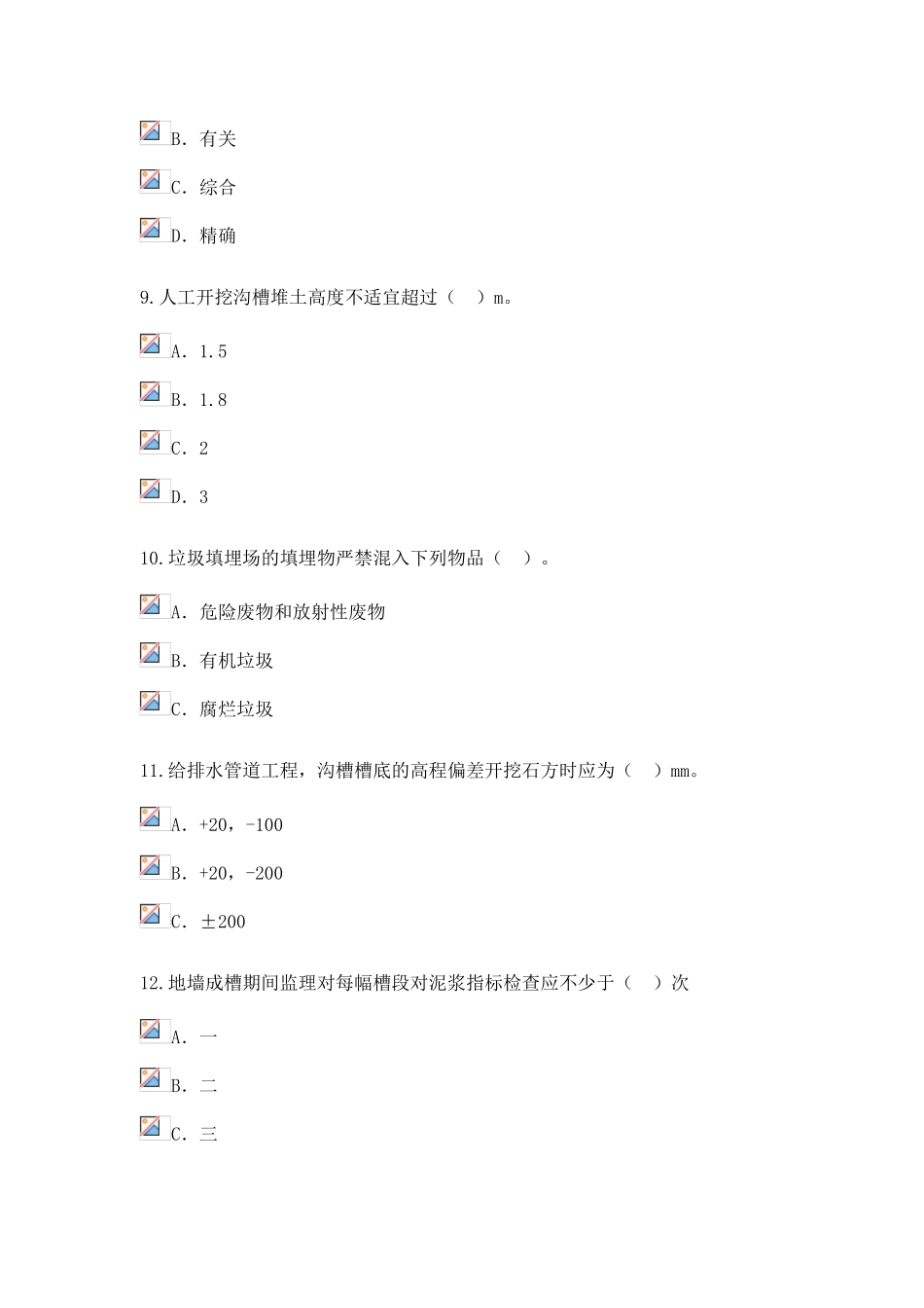 2024年监理工程师市政公用工程继续教育考试及复习资料75分_第3页