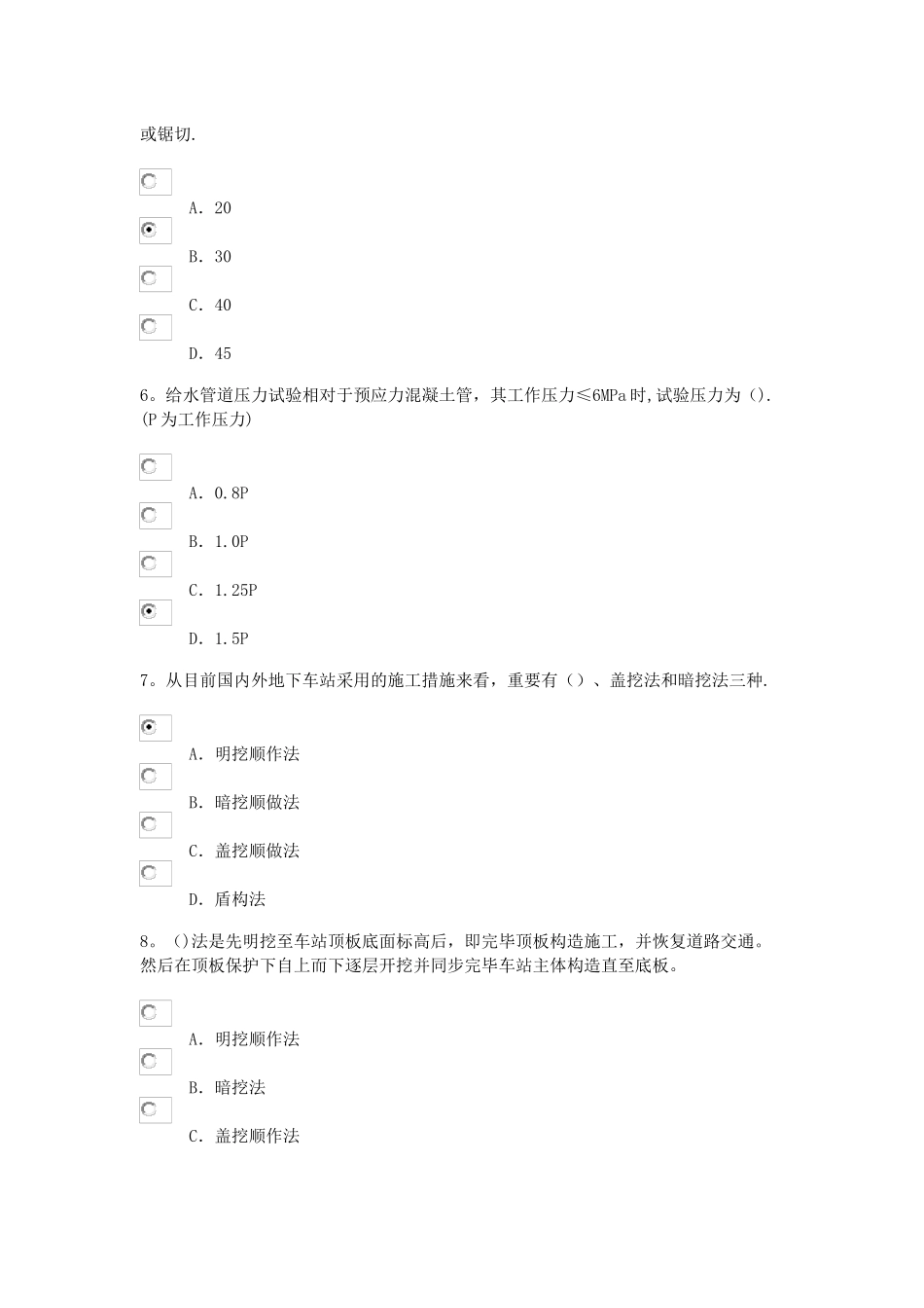 2024年监理工程师市政公用工程继续教育考试试题及答案_第2页