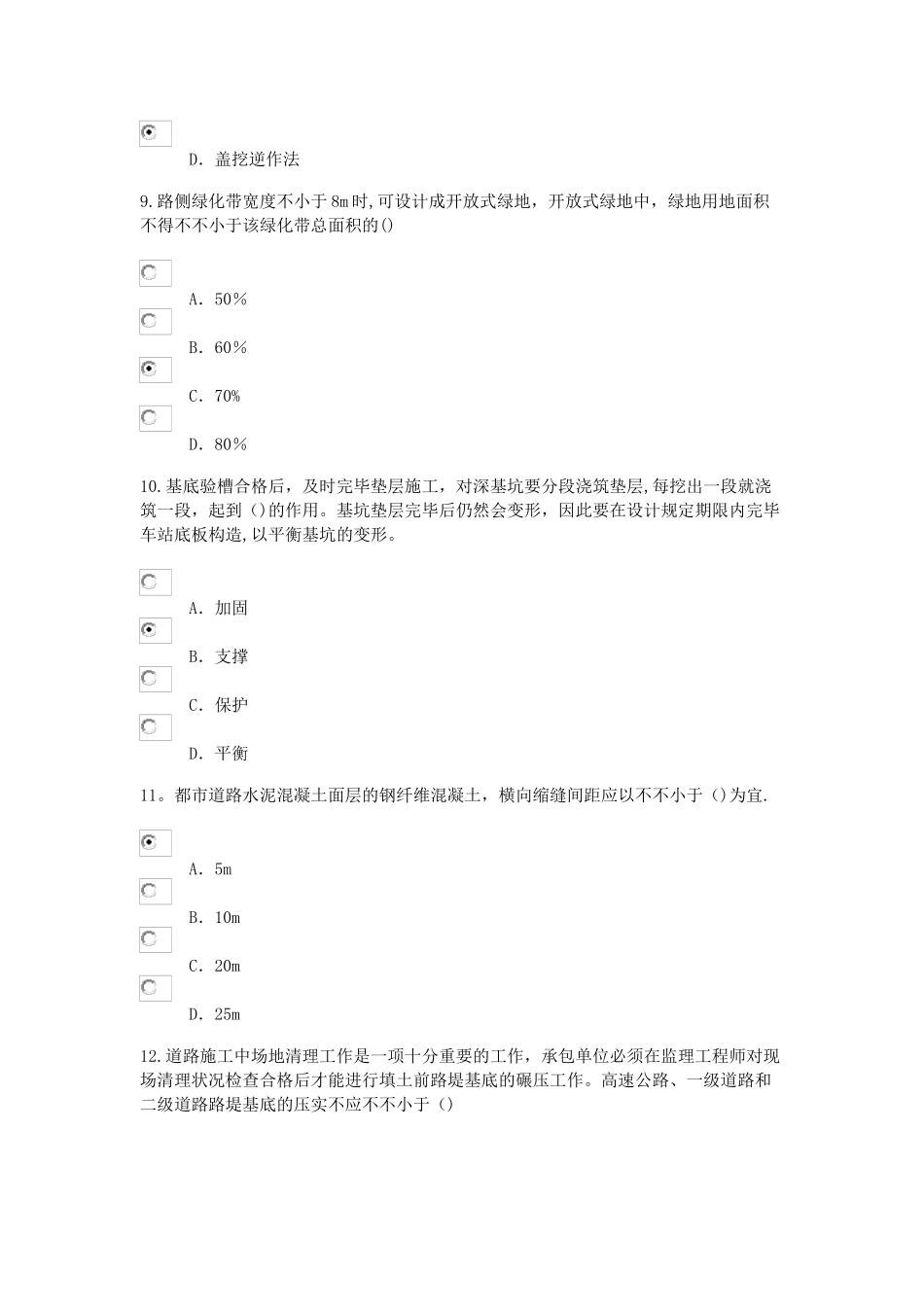 2024年监理工程师市政公用工程继续教育考试试题及答案_第3页