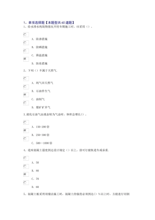 2024年监理工程师市政公用工程继续教育考试试题及答案