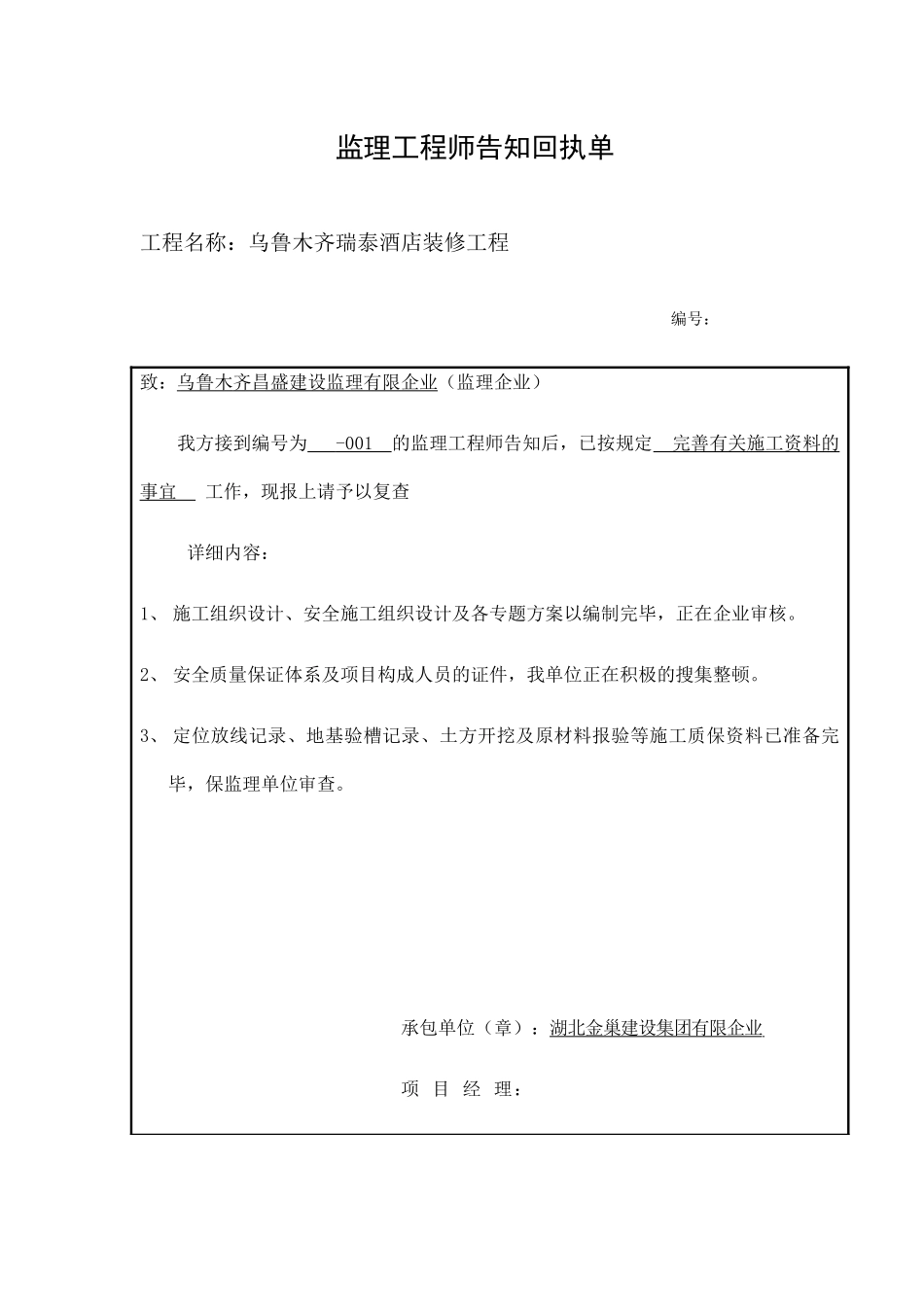 2024年监理工程师通知回执单_第1页
