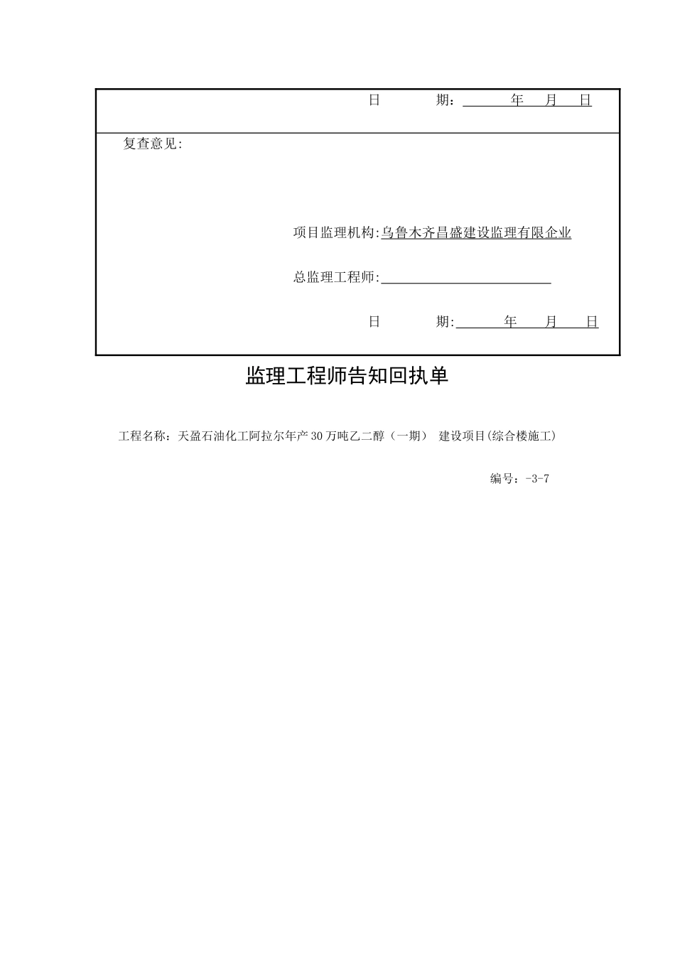 2024年监理工程师通知回执单_第2页