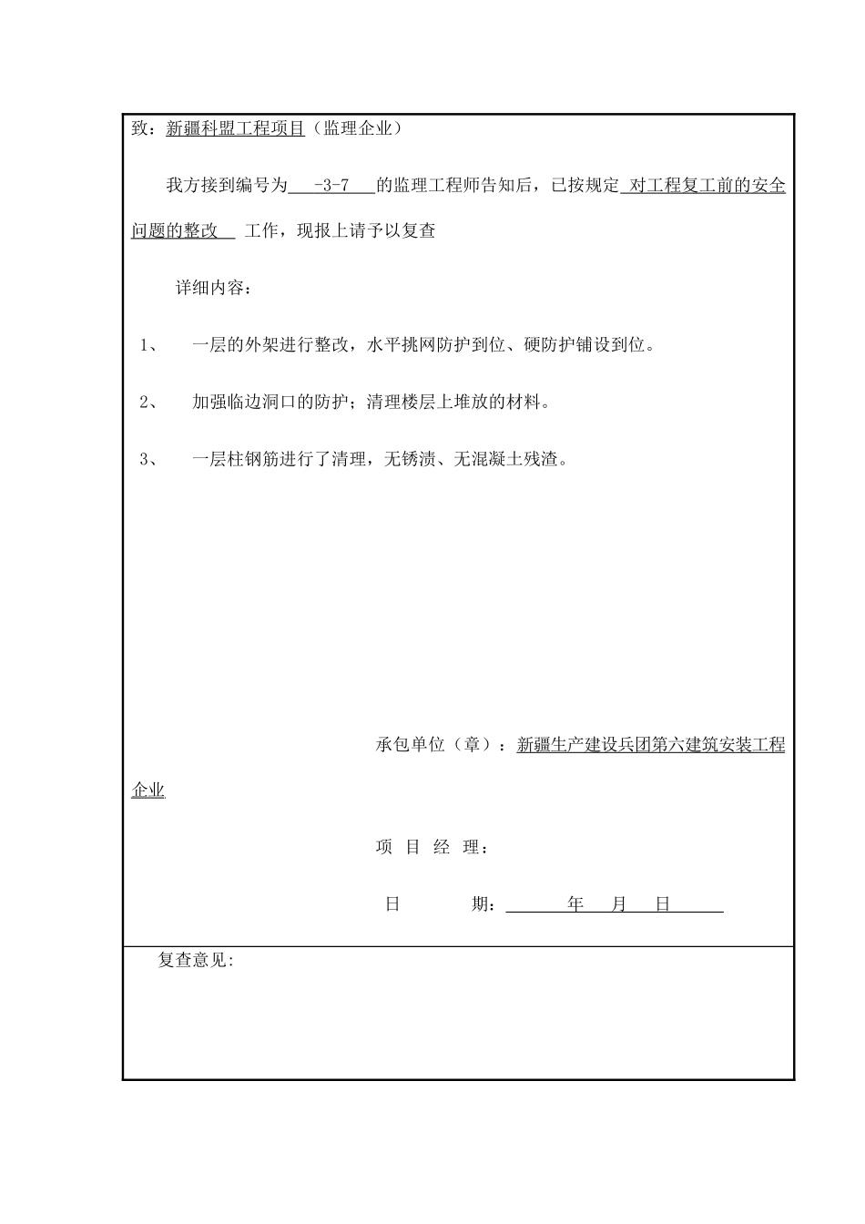 2024年监理工程师通知回执单_第3页