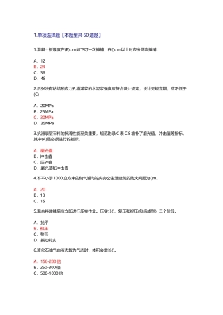 2024年监理工程师延续注册市政公用工程考试