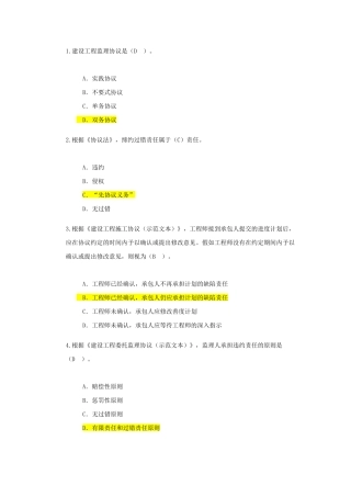 2024年监理师继续教育逾期重新注册答案最新整理版