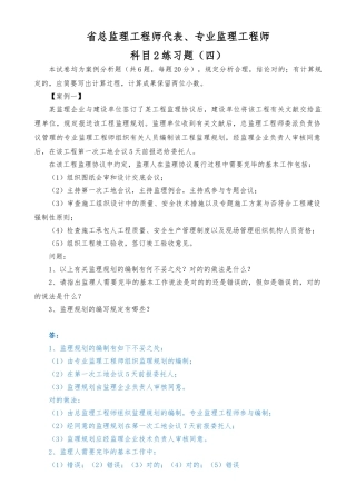 2024年监理师科目模拟题