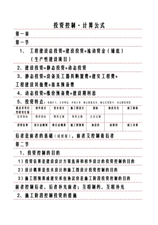 2024年监理师投资控制公式总结