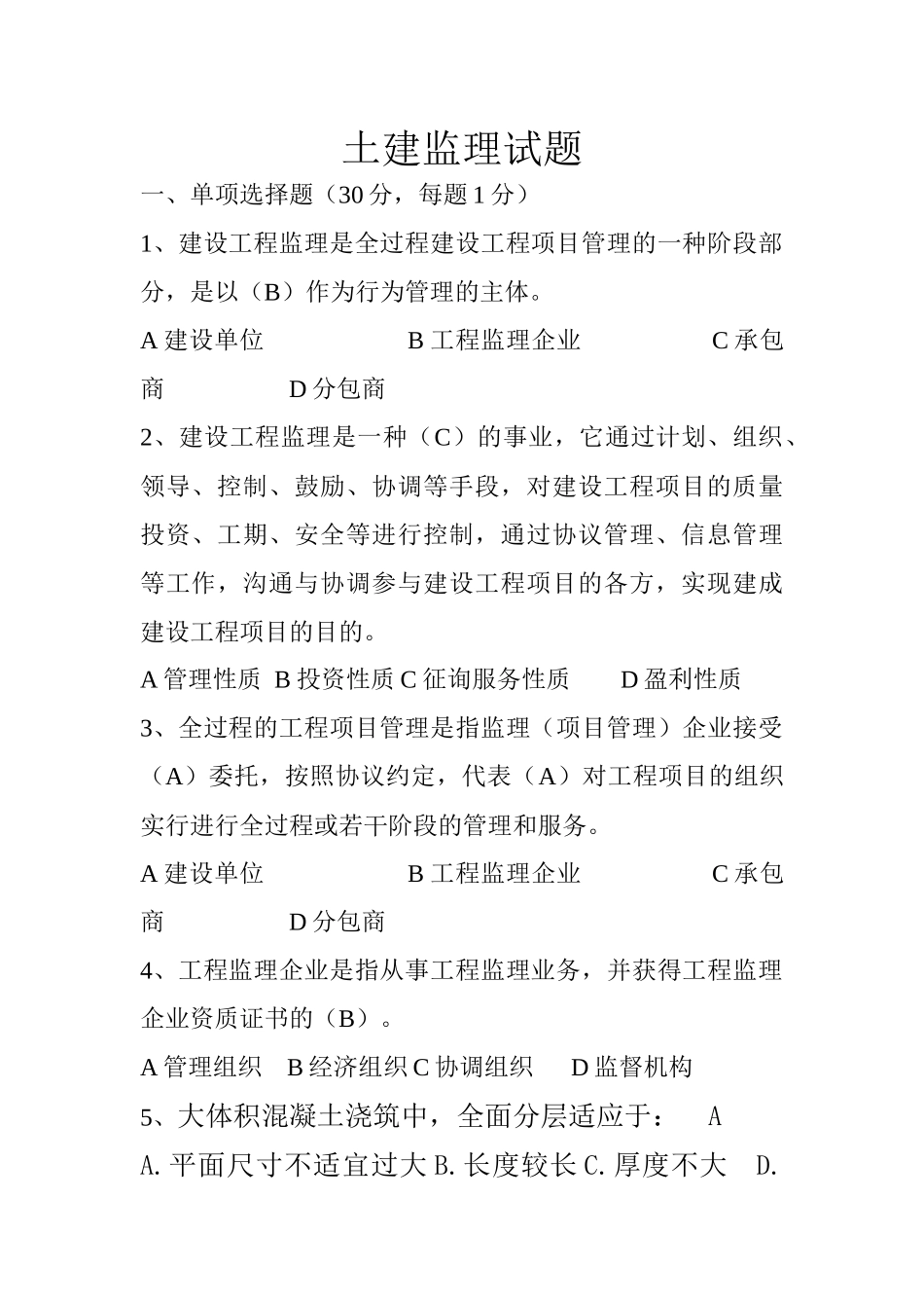2024年监理土建工程师试题六_第1页