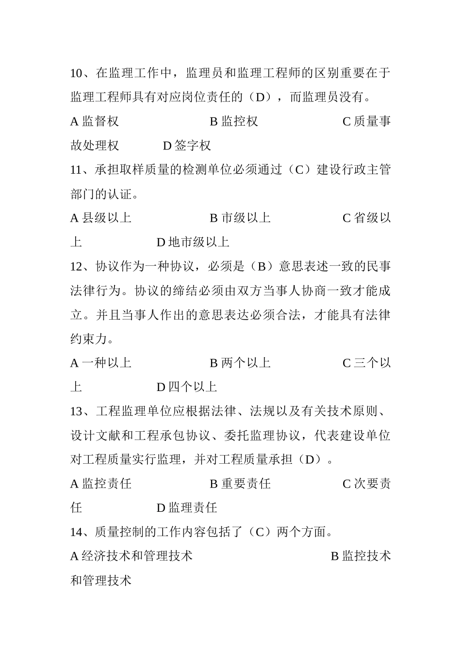 2024年监理土建工程师试题六_第3页