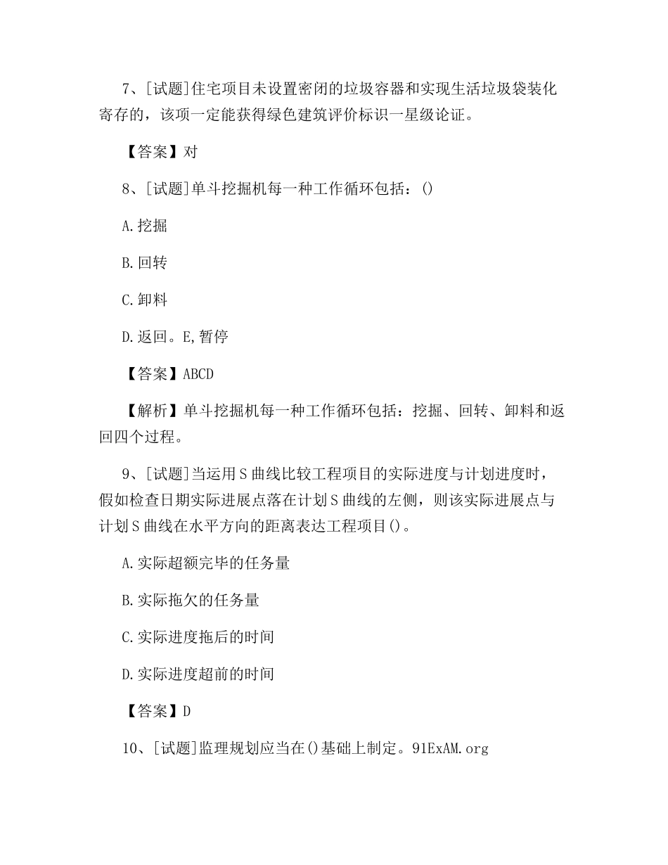 2024年监理员考试试题及答案_第3页