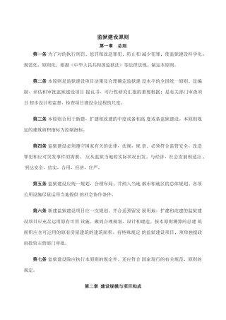 2024年监狱建设标准版