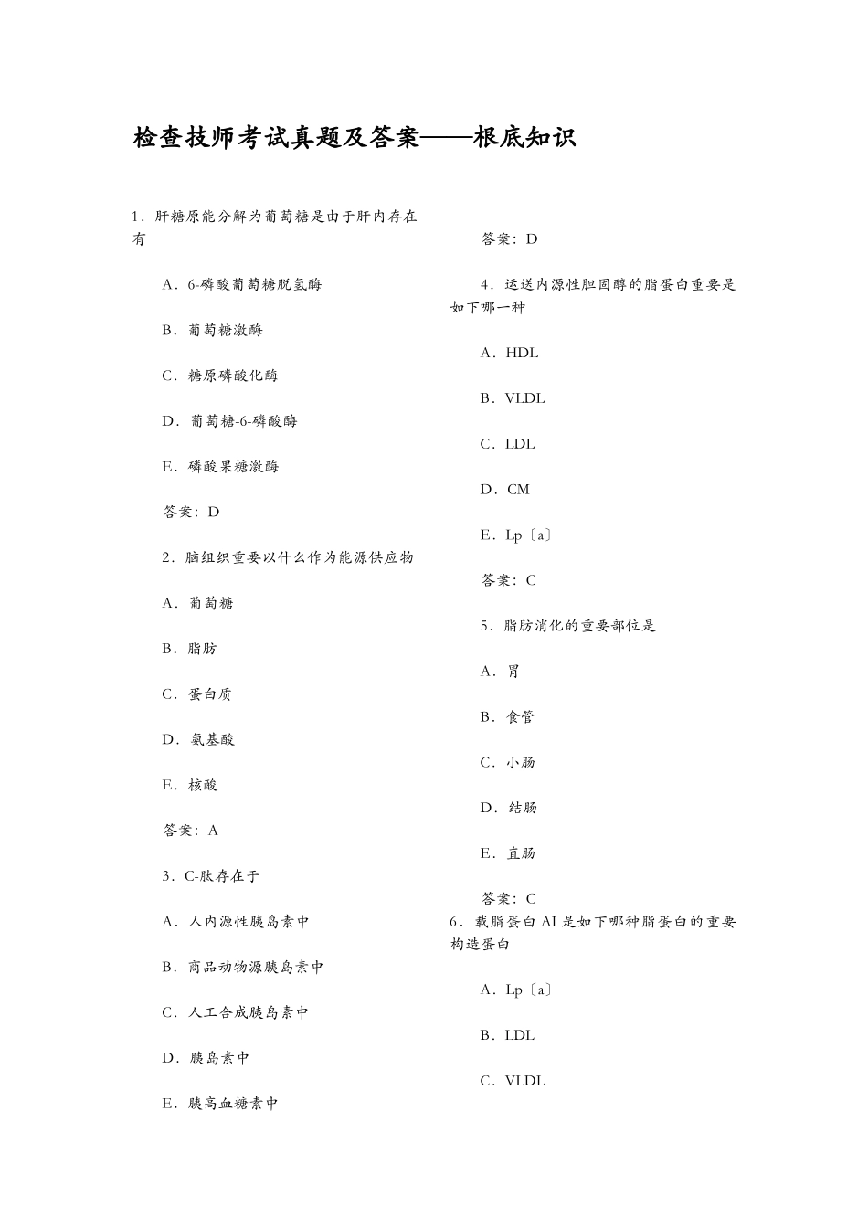 2024年检验技师考试真题及答案_第1页