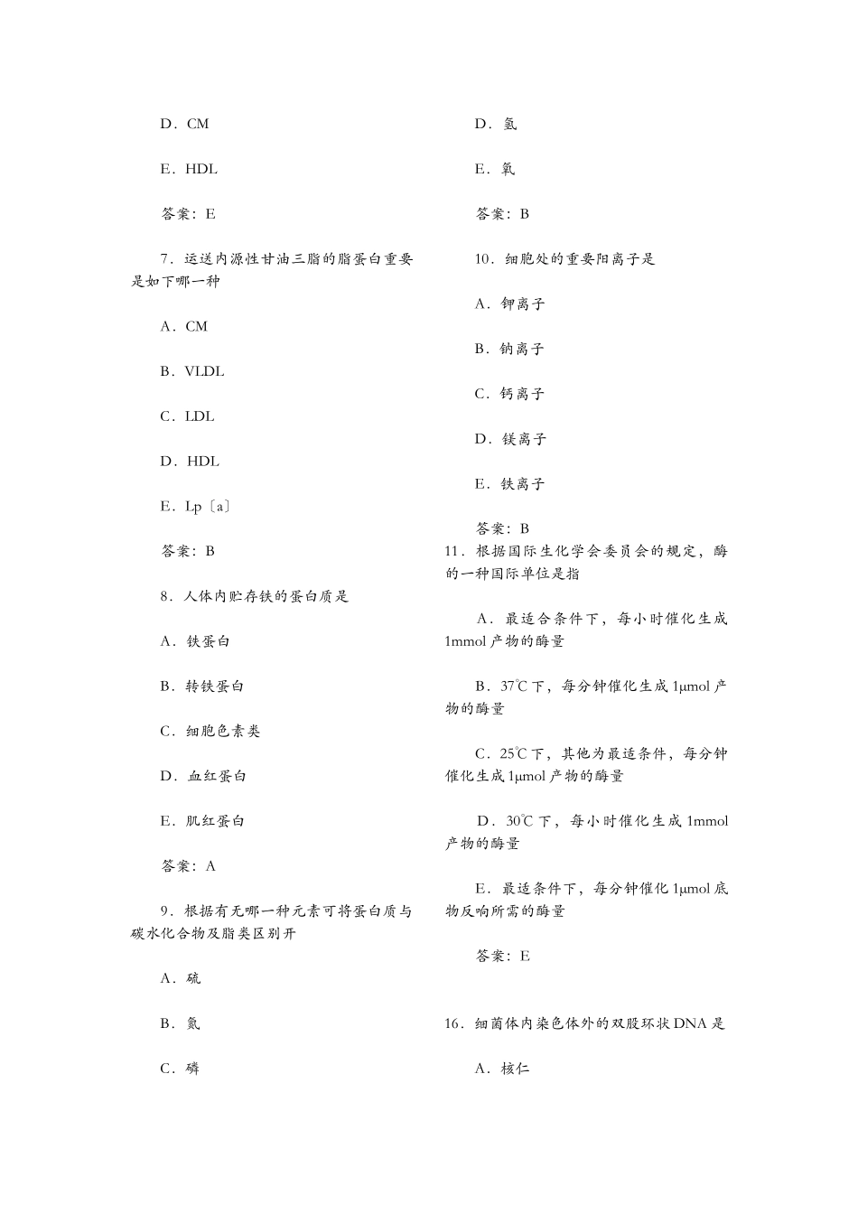 2024年检验技师考试真题及答案_第2页