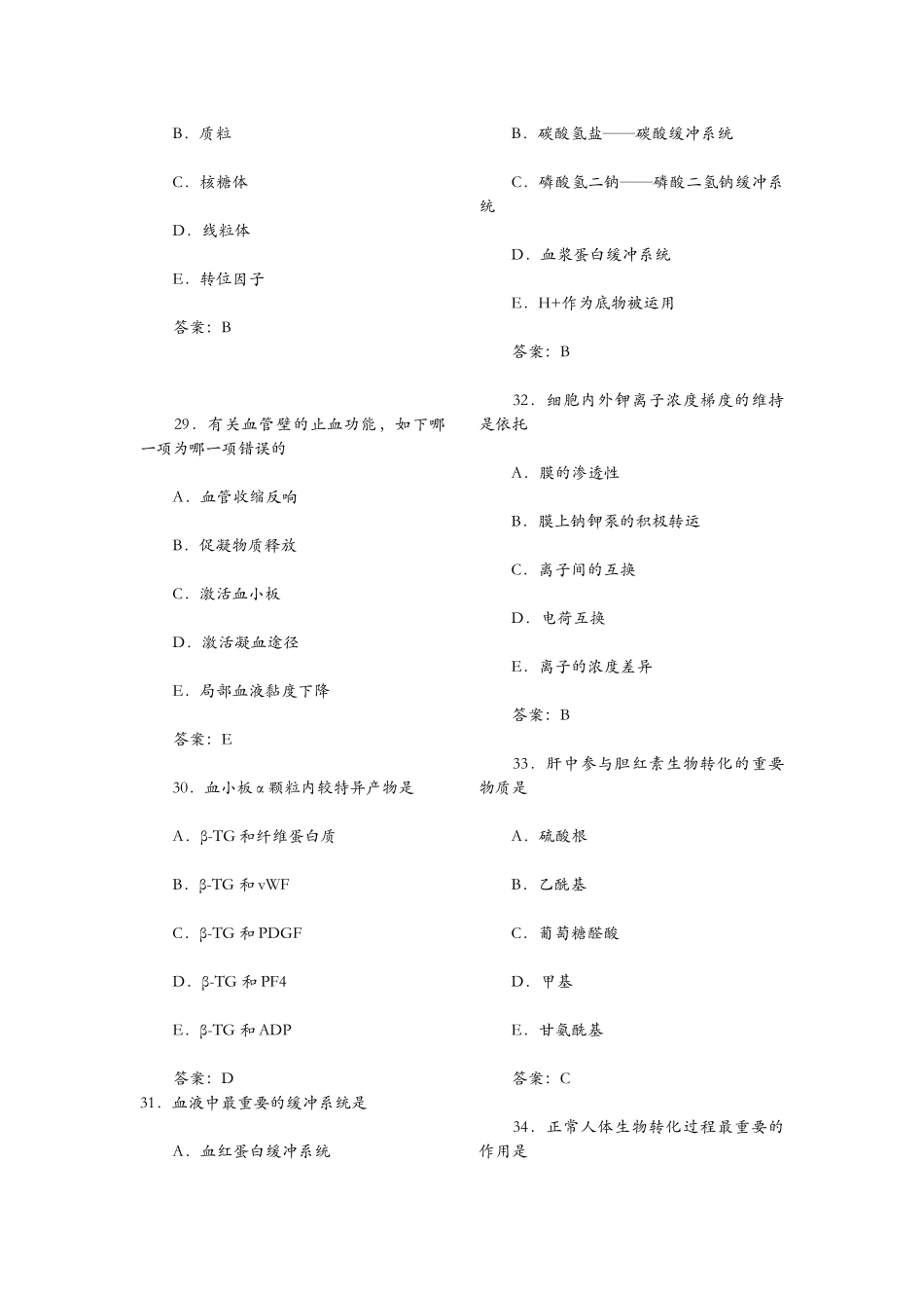 2024年检验技师考试真题及答案_第3页