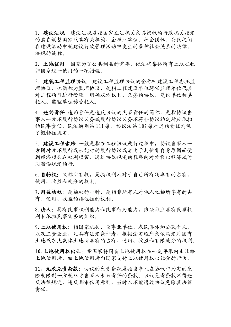 2024年建设法规期末考试题目_第1页