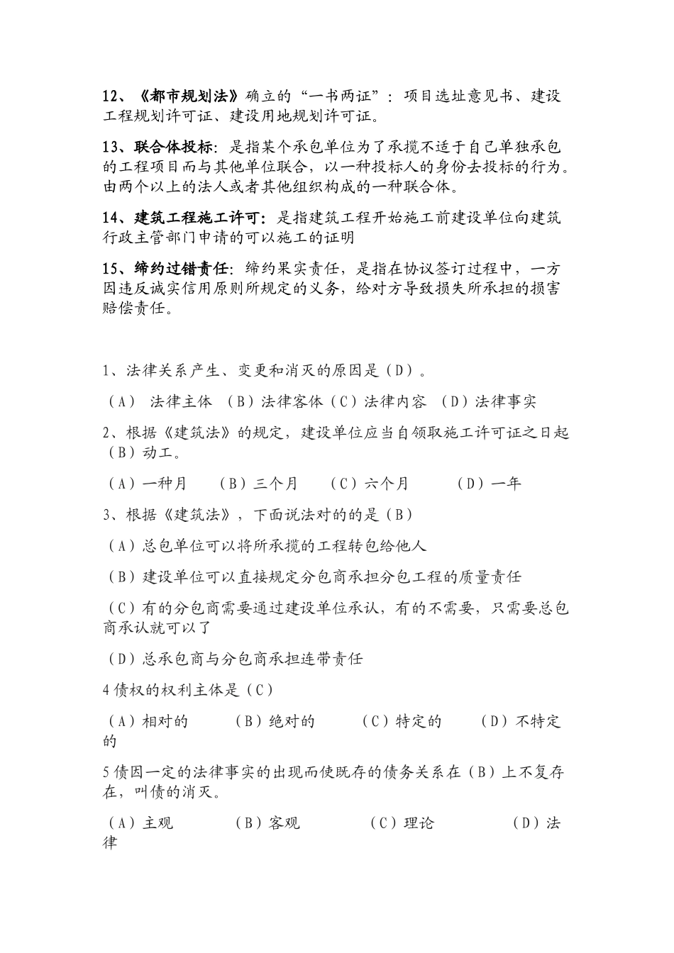 2024年建设法规期末考试题目_第2页