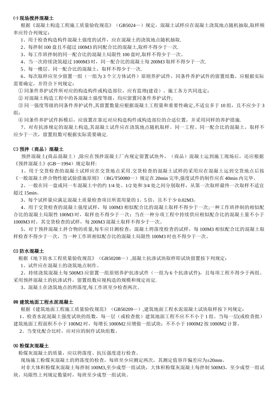 2024年建设工程质量检测见证取样员手册_第2页