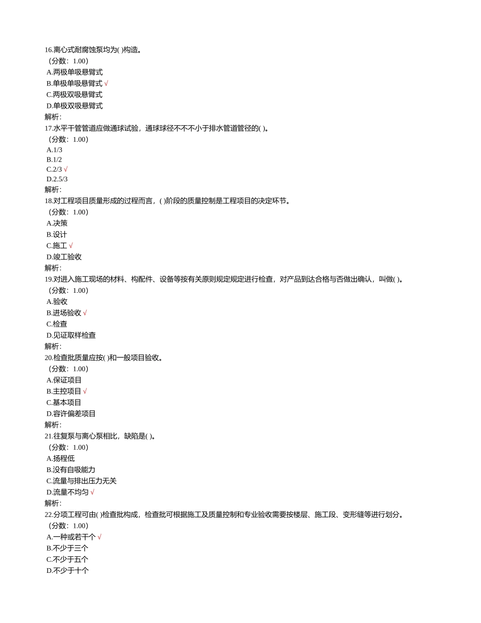 2024年建筑工程质量员暖通质量员_第3页