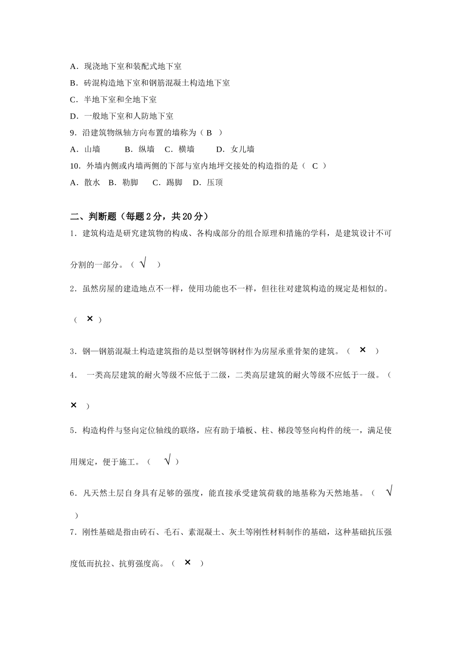 2024年建筑构造形成性考核_第2页