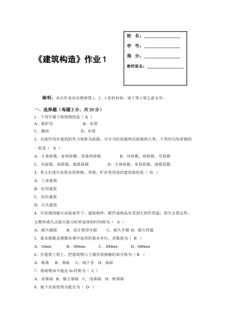 2024年建筑构造形成性考核
