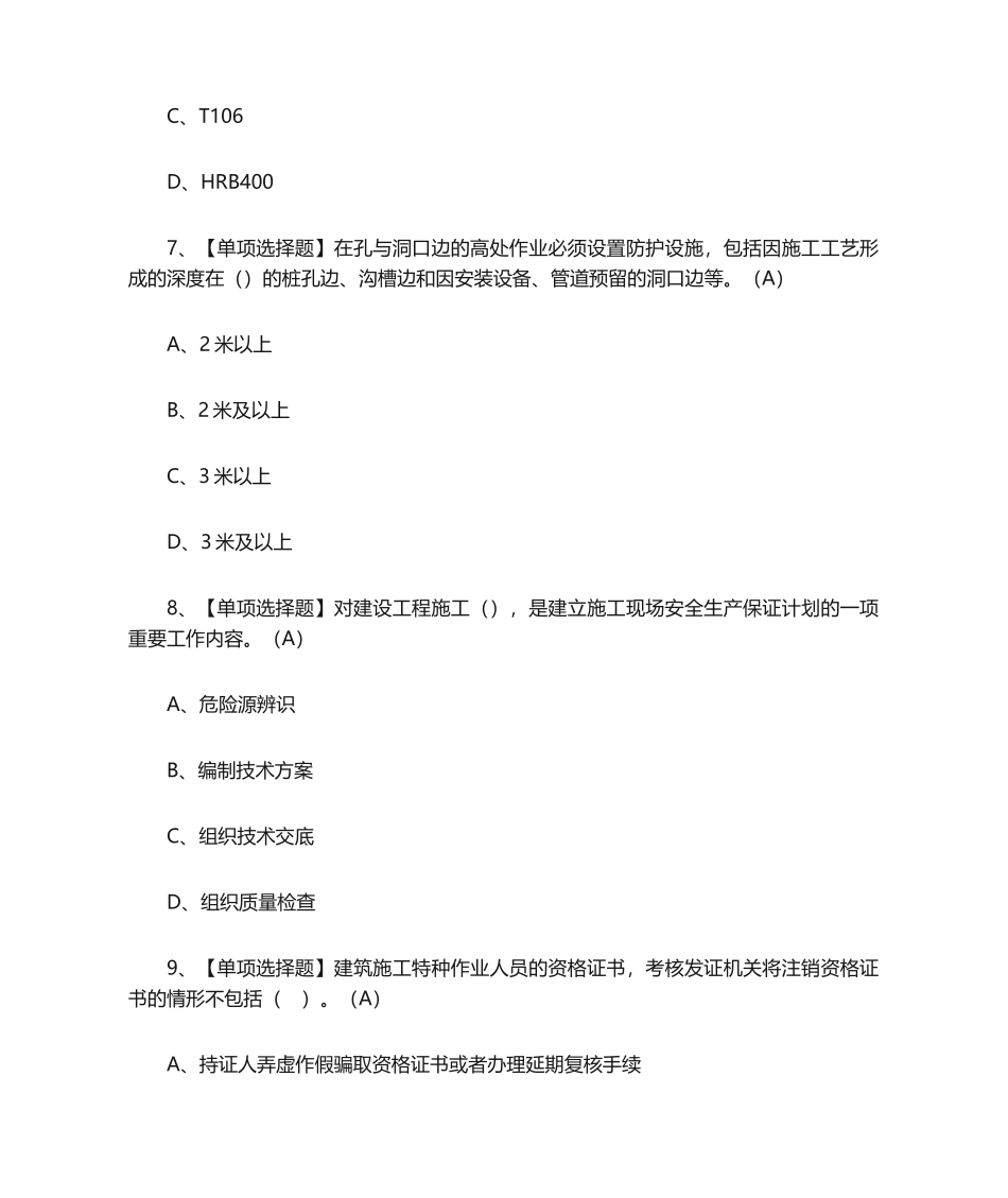 2024年建筑焊工操作证理论考试题及答案100题_第3页