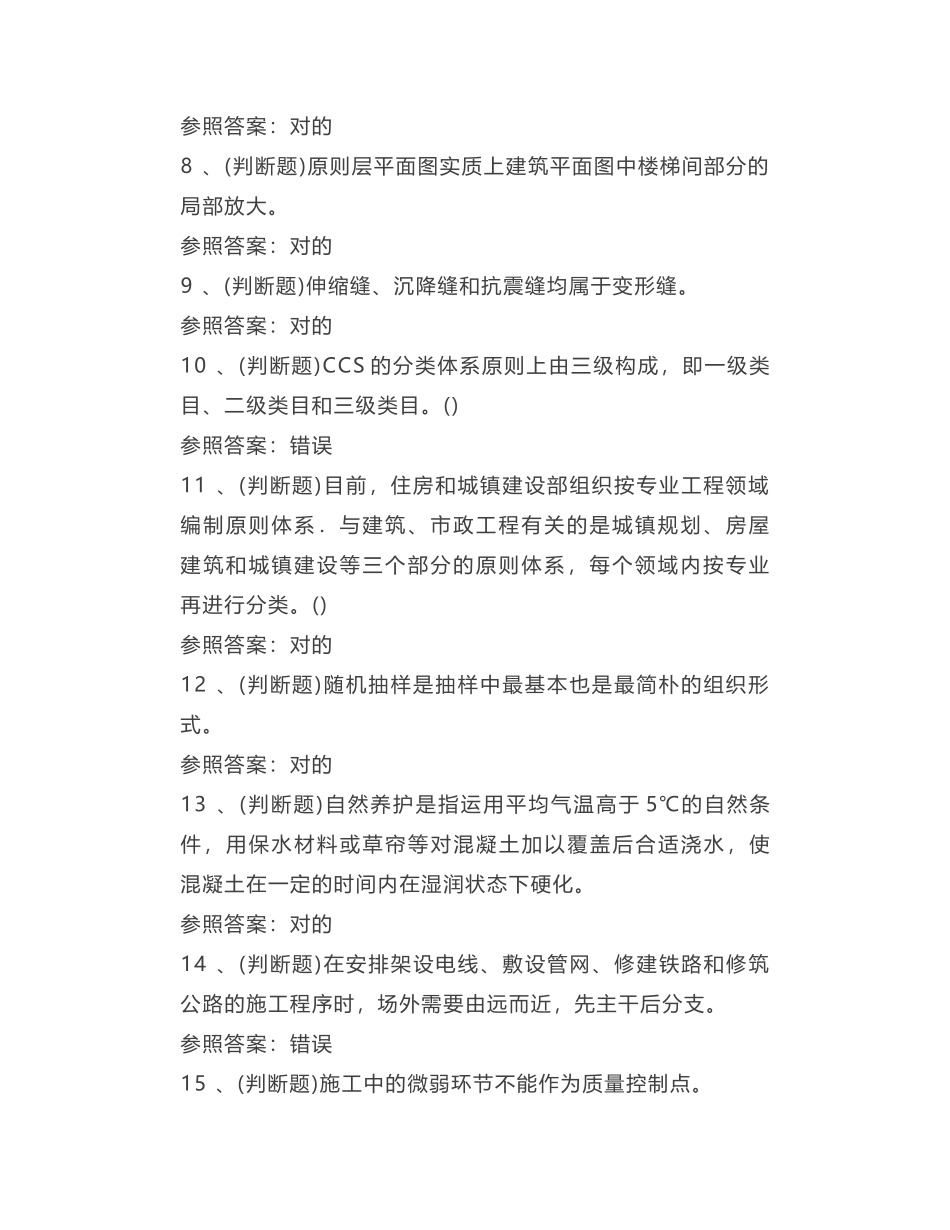 2024年建筑行业标准员题库试卷二_第2页