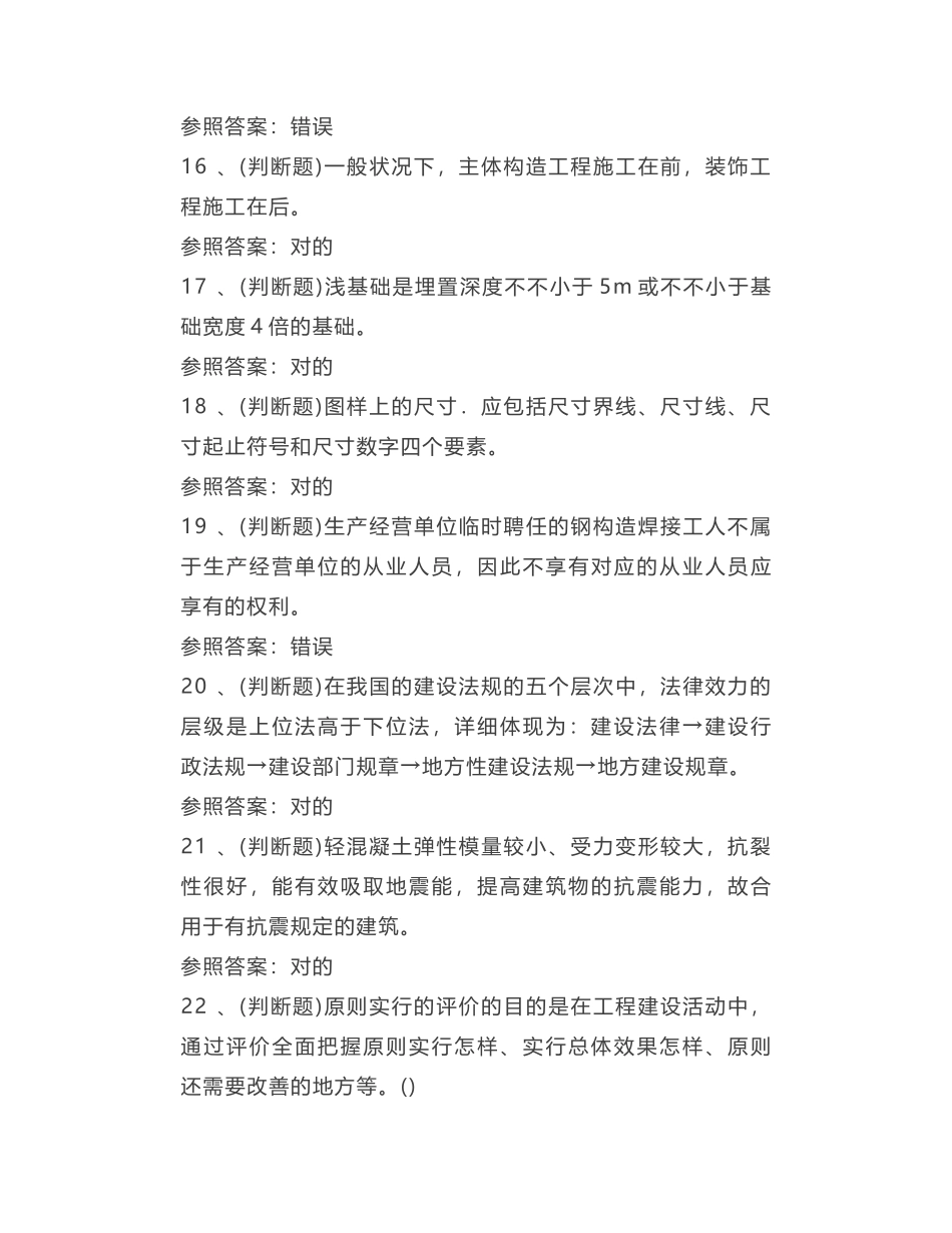 2024年建筑行业标准员题库试卷二_第3页