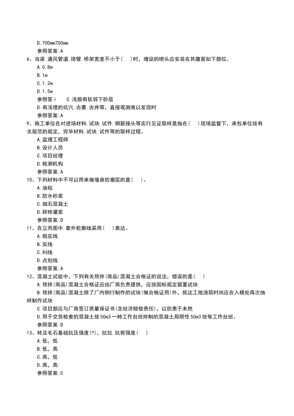 2024年建筑质量员考试题_第2页