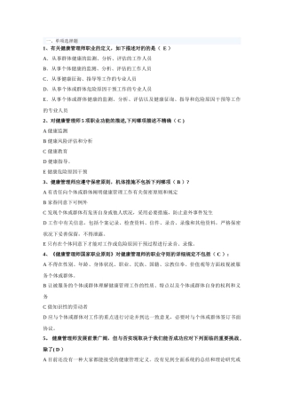 2024年健康管理师题库题库
