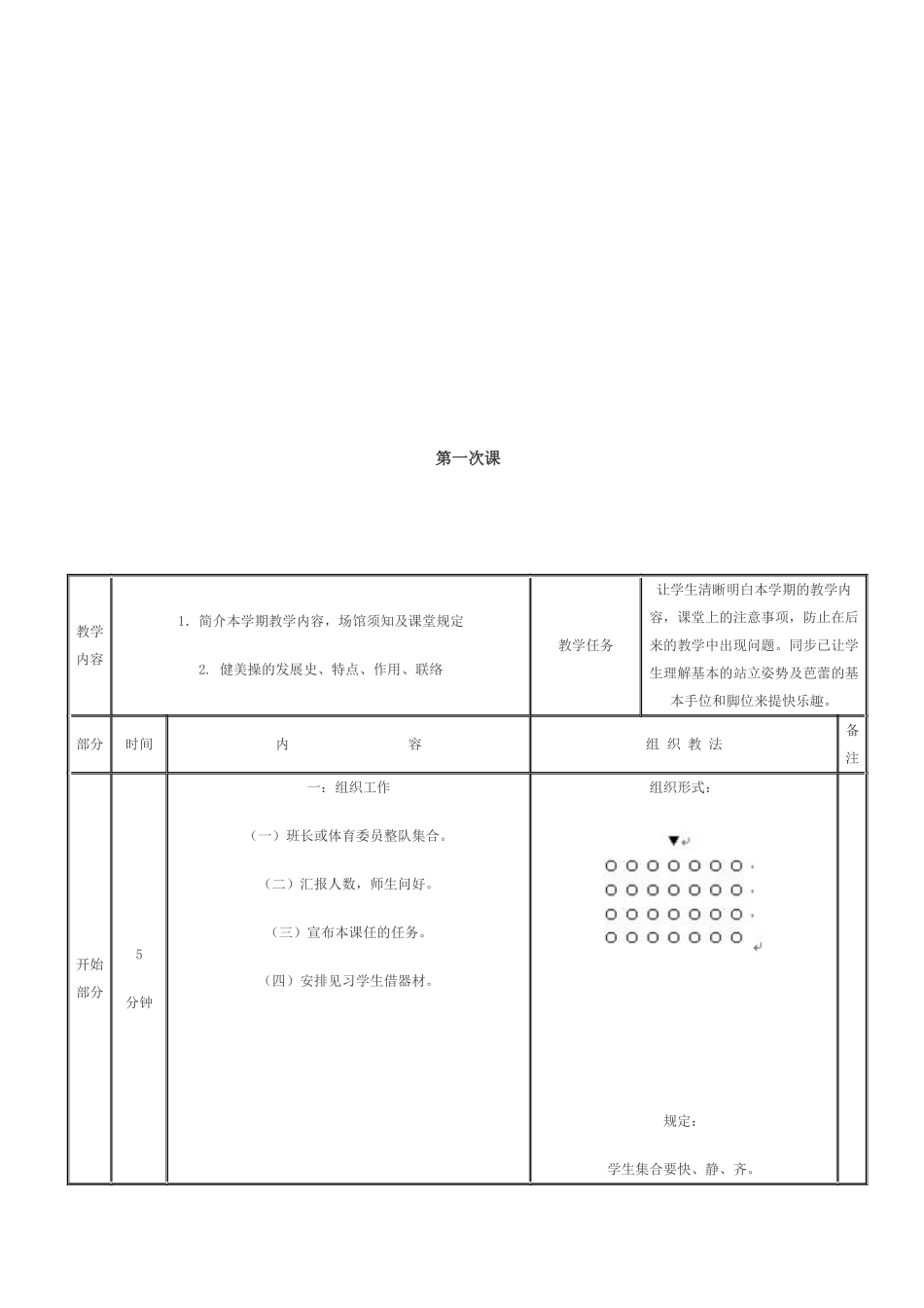 2024年健美操教案全套_第2页