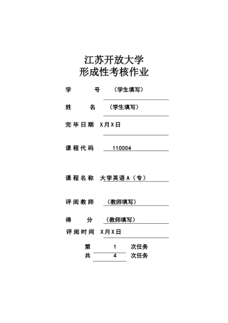 2024年江苏开放大学大学英语形成性考核答案