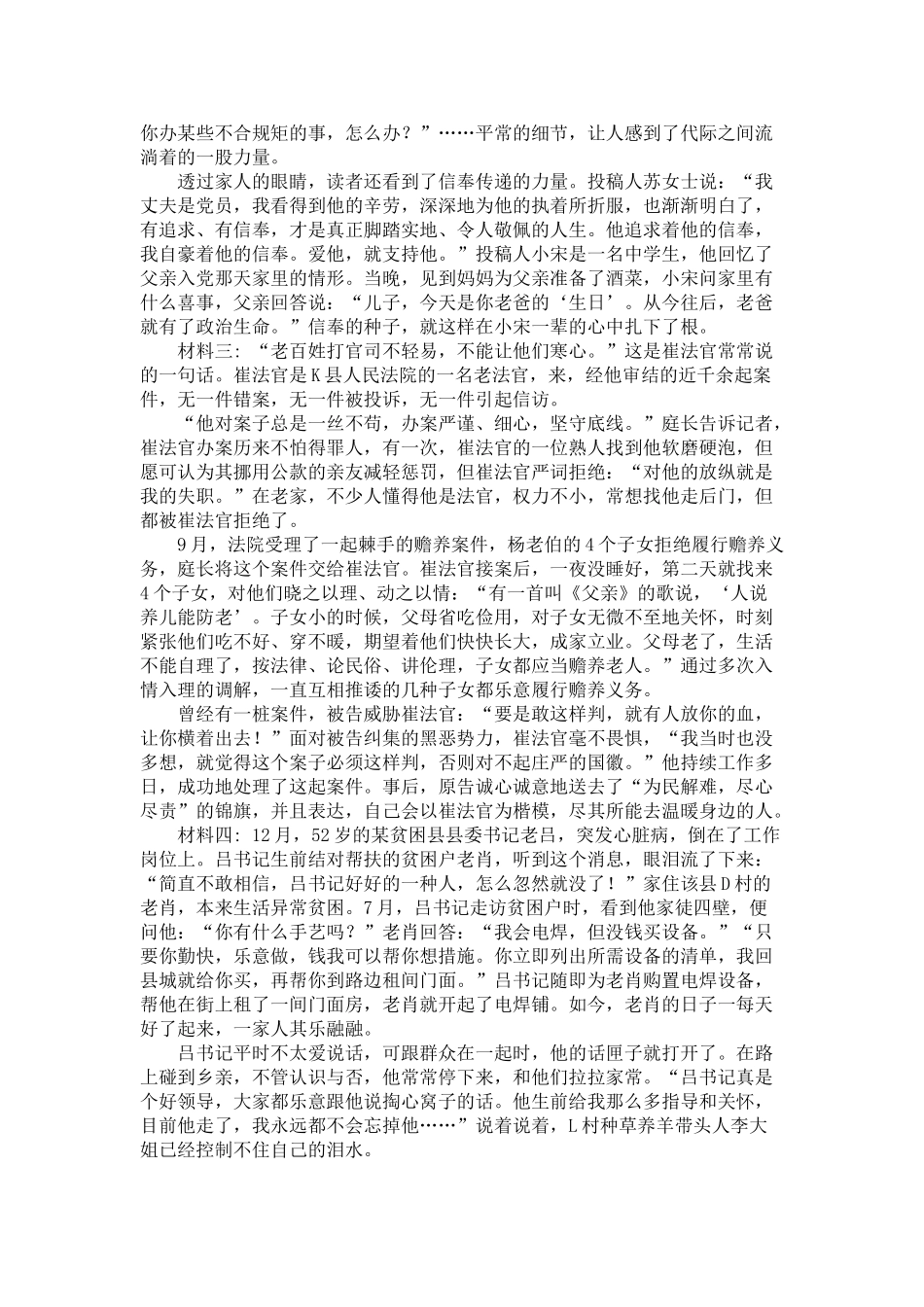 2024年江苏省录用公务员考试申论真题卷B类_第2页