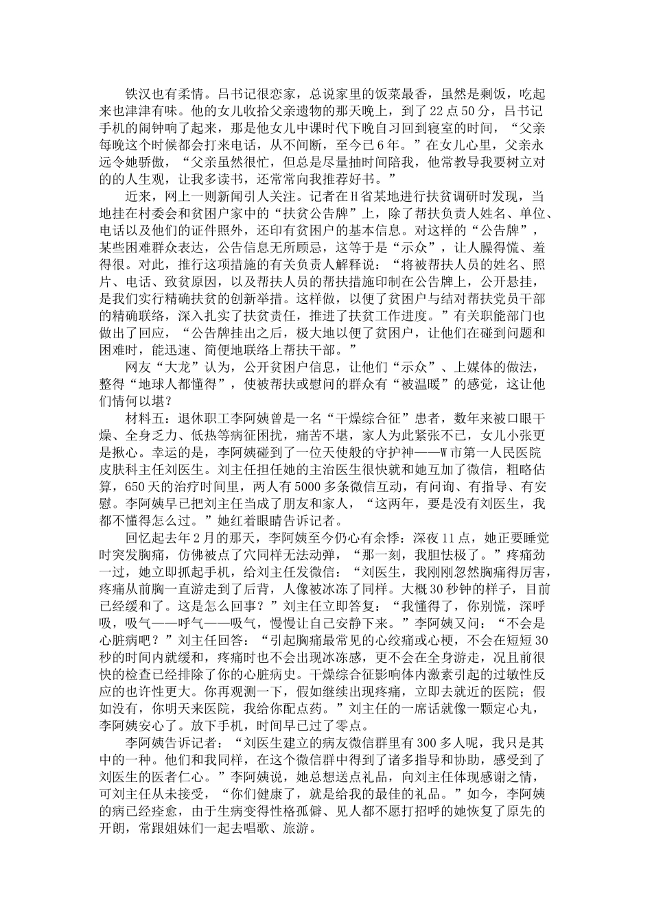 2024年江苏省录用公务员考试申论真题卷B类_第3页