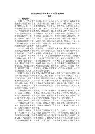 2024年江苏省录用公务员考试申论真题卷B类