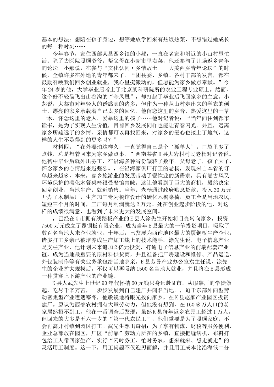2024年江苏省录用公务员考试申论真题卷C类_第2页