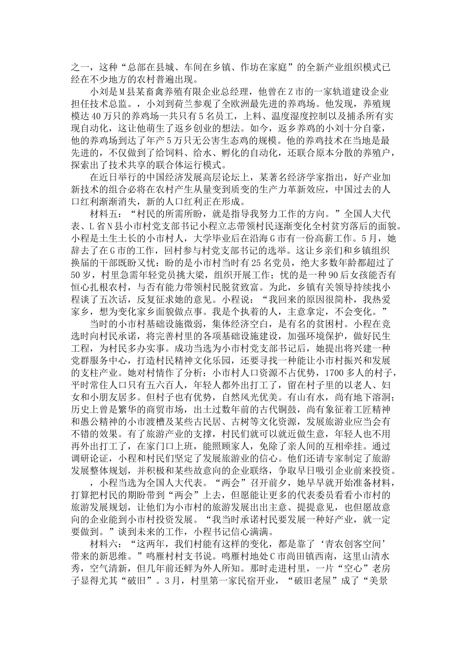 2024年江苏省录用公务员考试申论真题卷C类_第3页