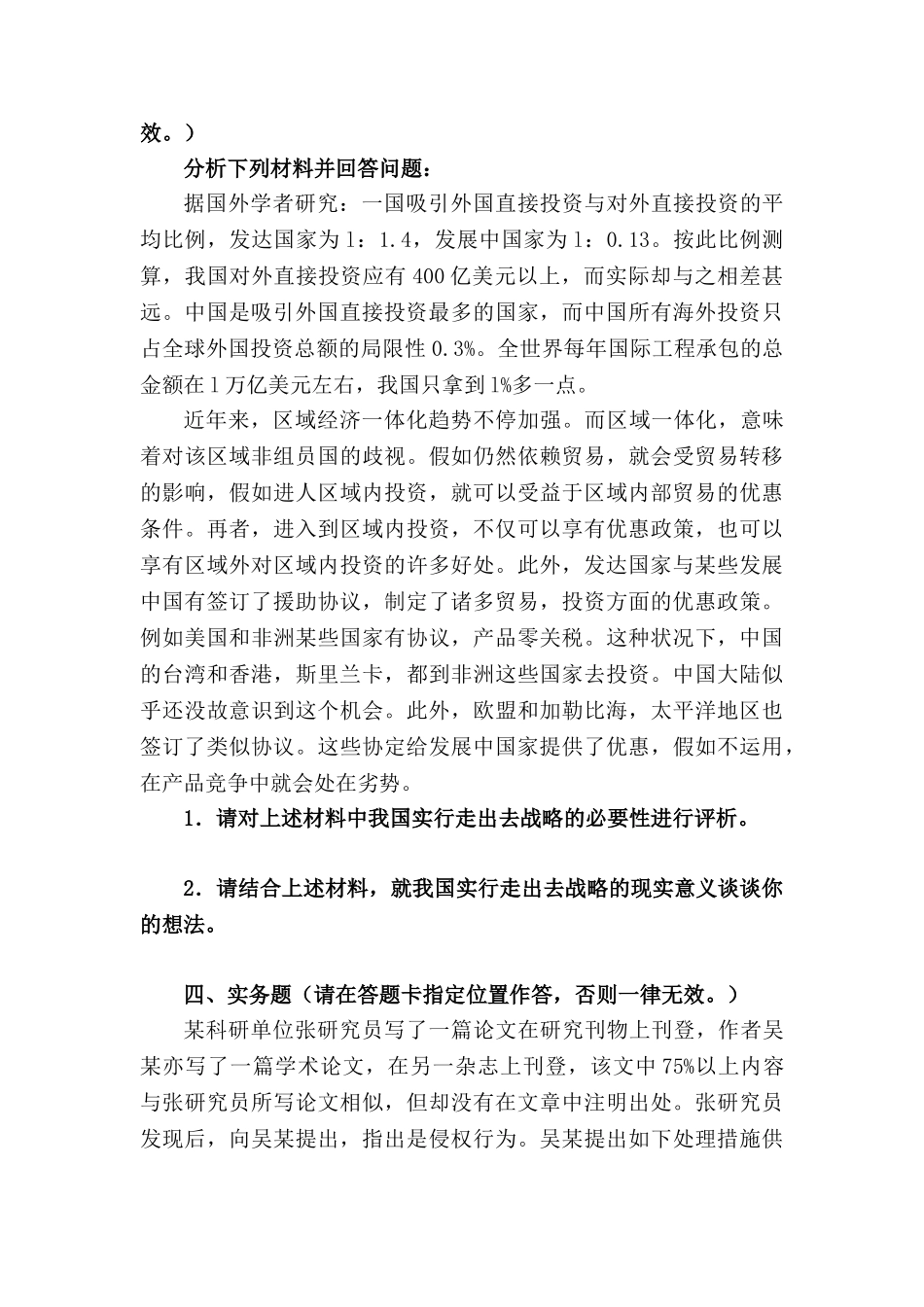 2024年江苏省三支一扶招录考试综合能力和素质冲刺试卷及答案解析_第2页