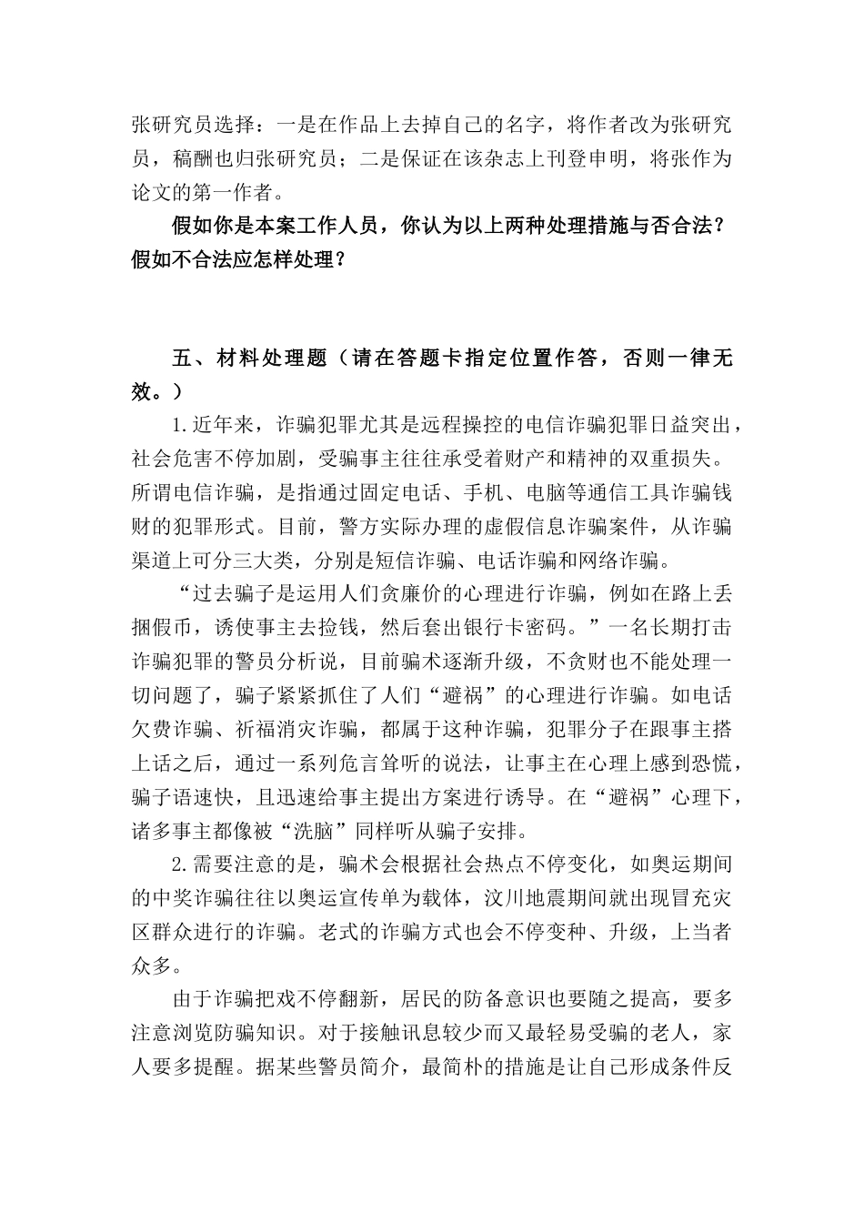 2024年江苏省三支一扶招录考试综合能力和素质冲刺试卷及答案解析_第3页