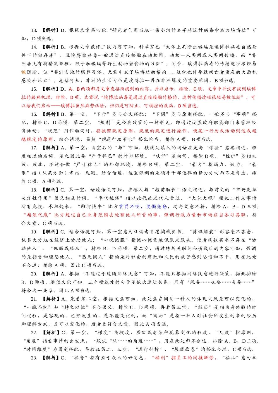 2024年江苏省省考真题解析B类_第2页