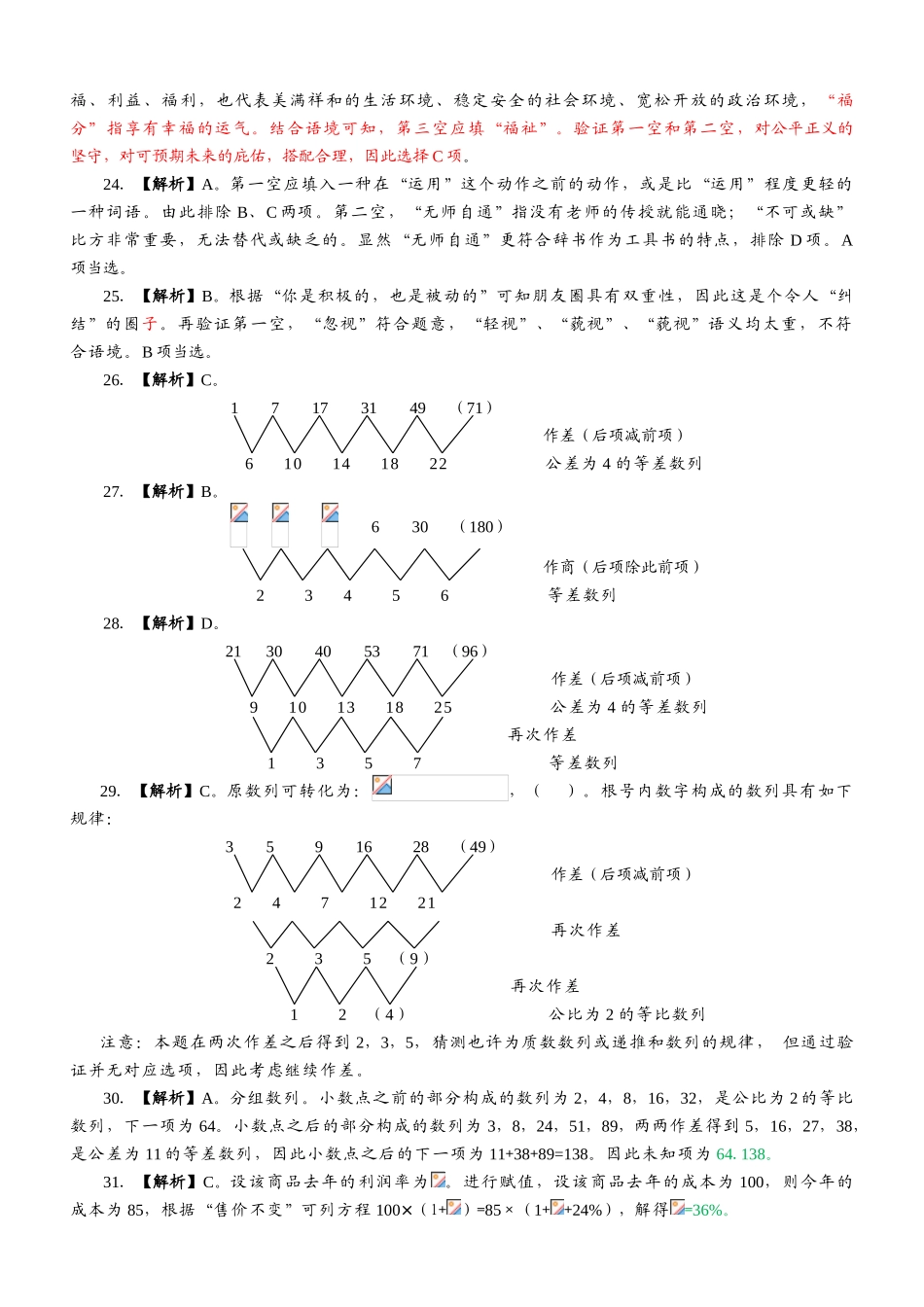 2024年江苏省省考真题解析B类_第3页